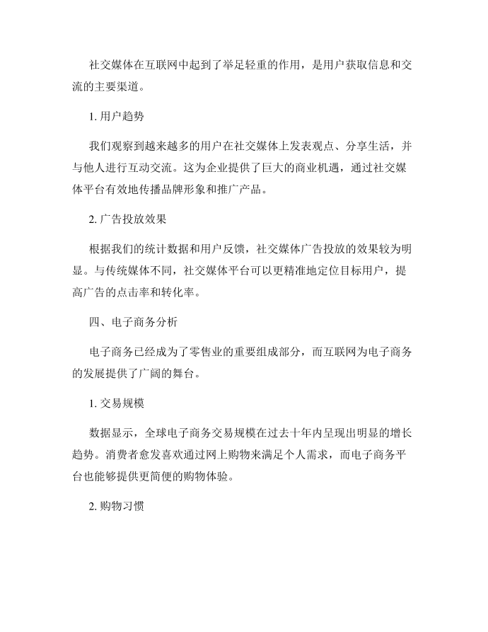 互联网运营数据分析报告第2页