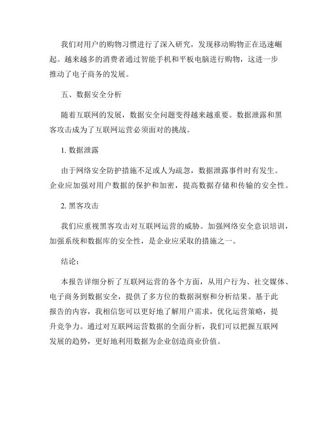 互联网运营数据分析报告第3页