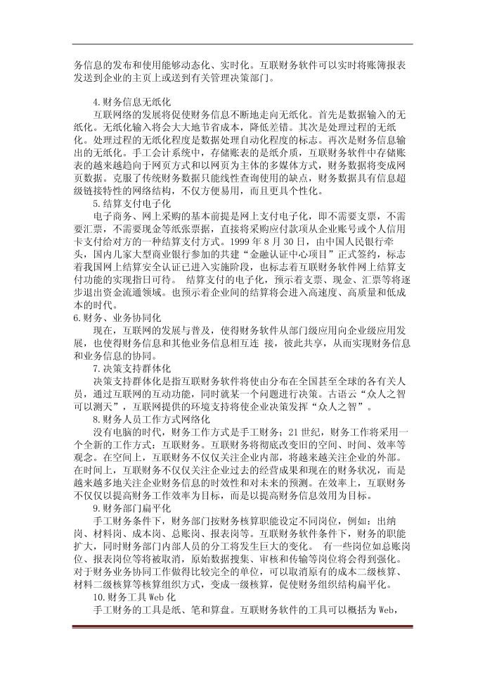 浅析互联网对现代会计信息系统的影响【精品论文】第3页