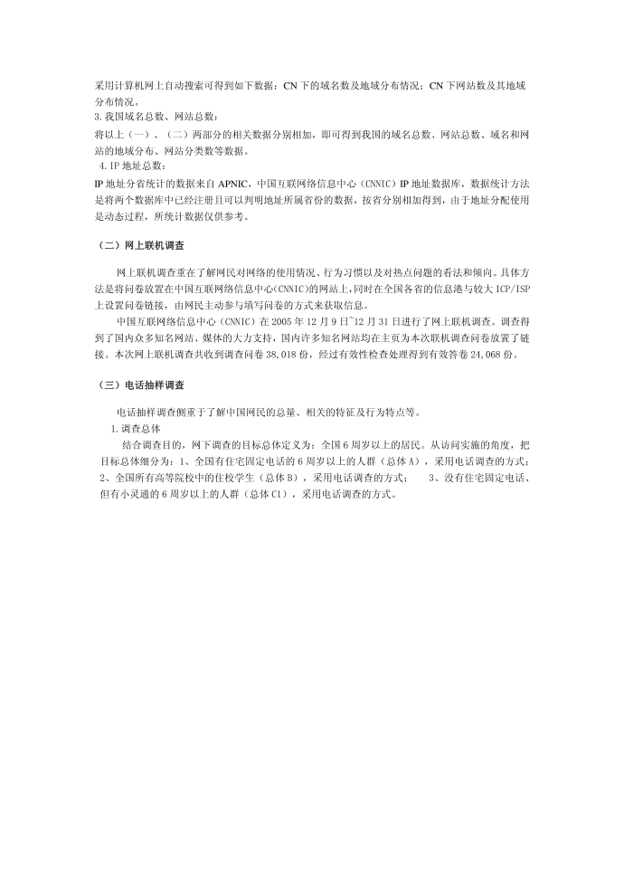 互联网调查信息第4页