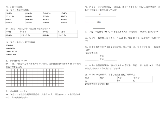 三年级第2页