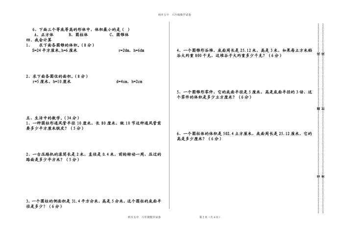 六年级第2页