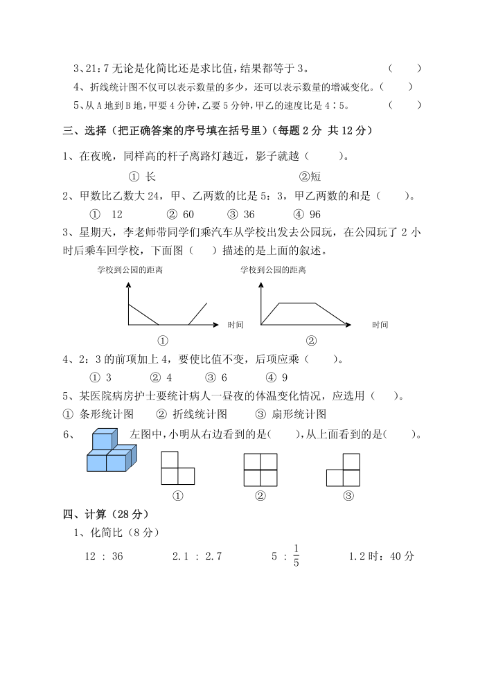 六年级第2页