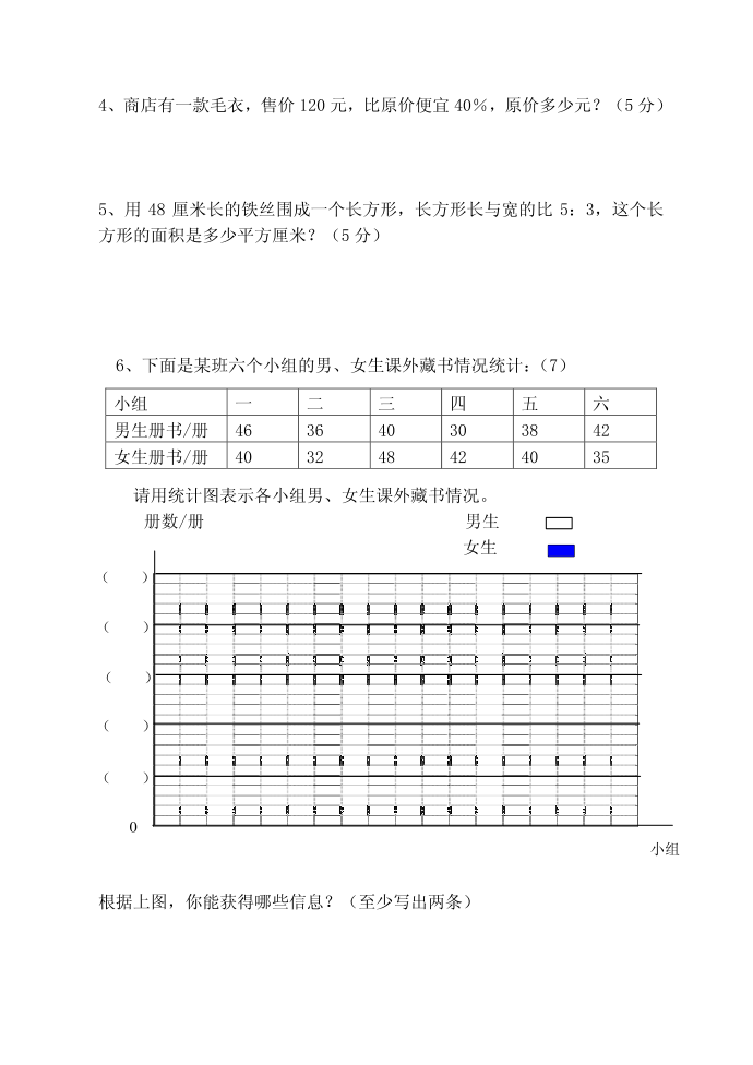 六年级第4页