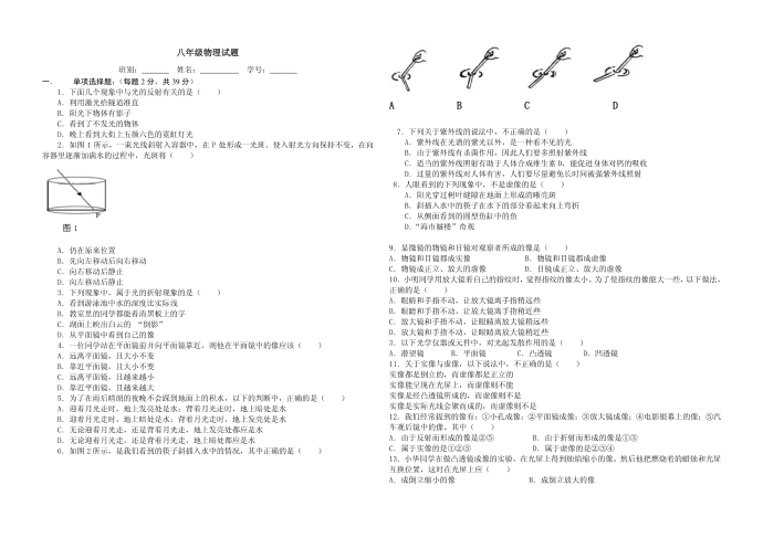 初二物理试卷