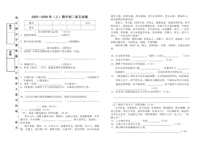 初二语文试卷