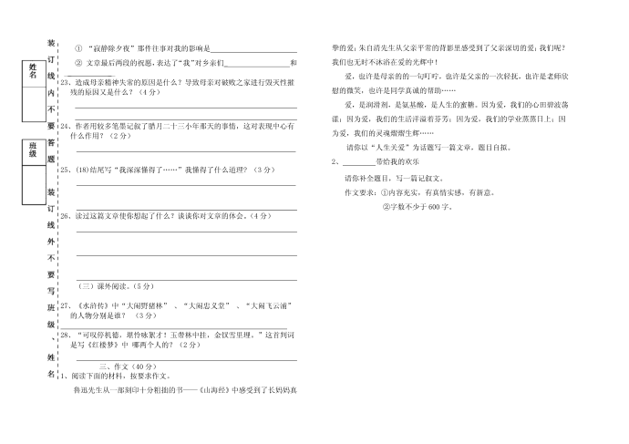 初二语文试卷第3页