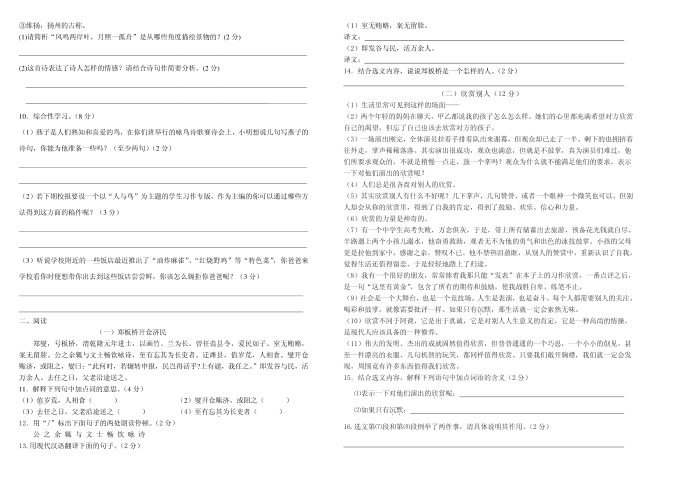 初二试卷24053第2页