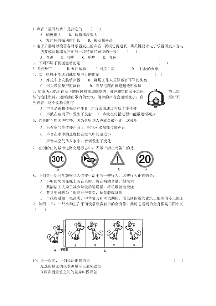 初二物理试卷第2页