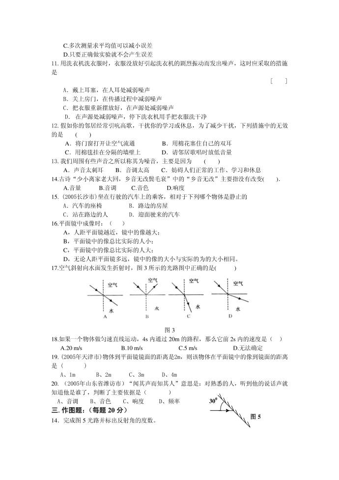 初二物理试卷第3页