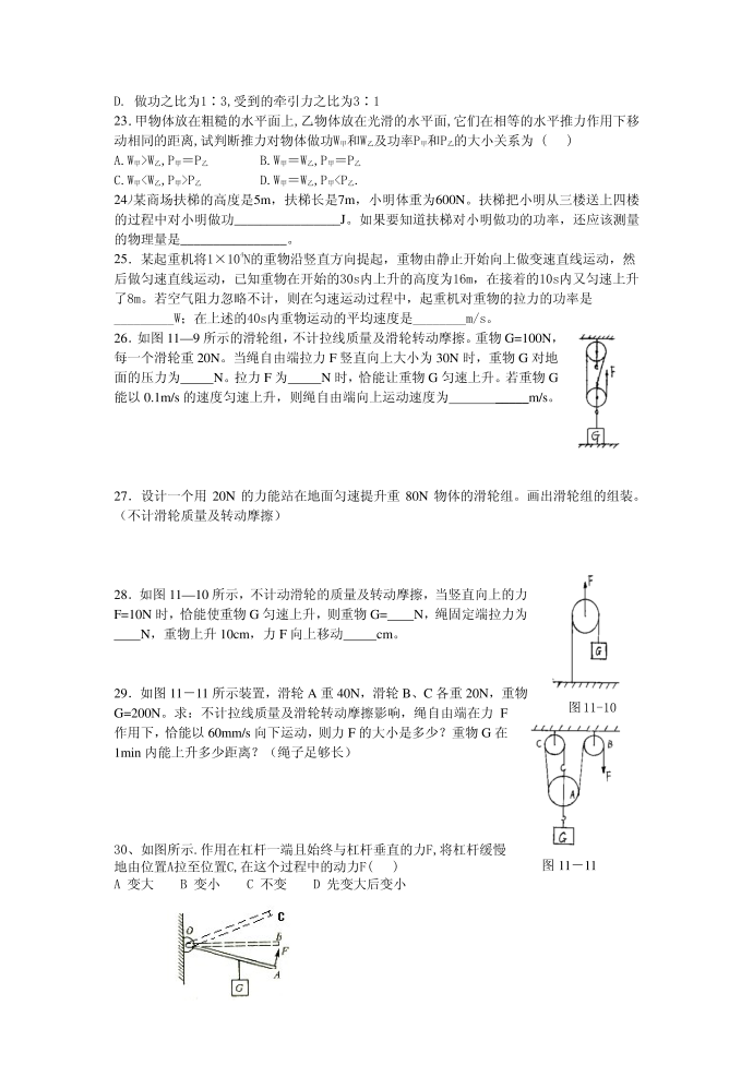 初三物理试卷第3页