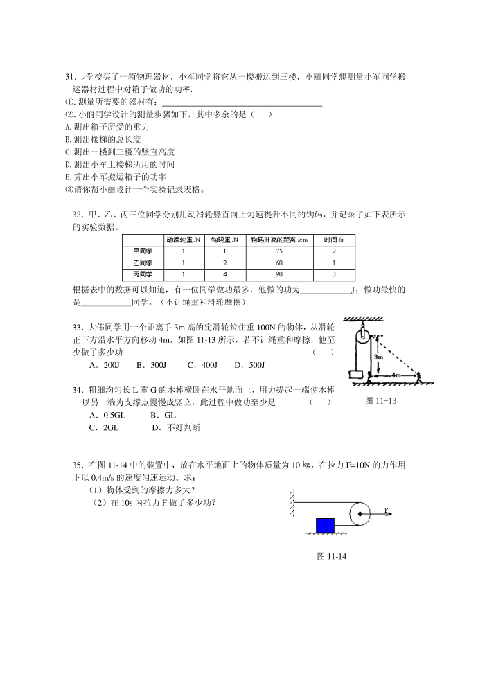 初三物理试卷第4页