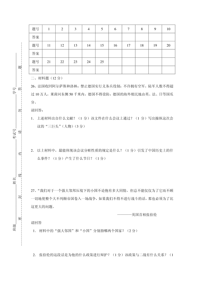 初三历史试卷第3页