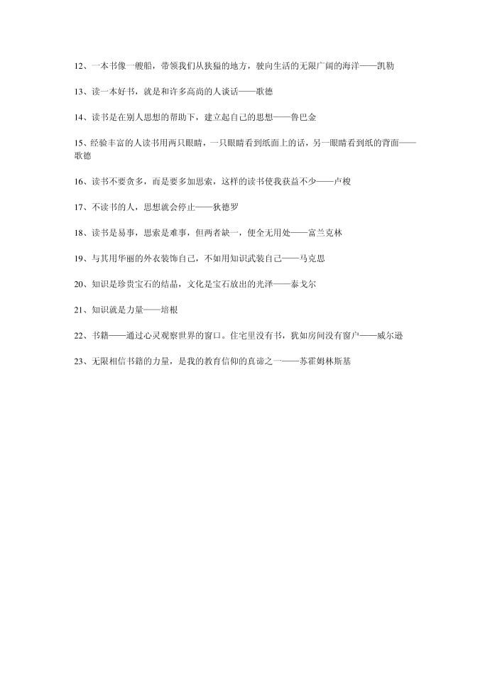 名人名言第4页