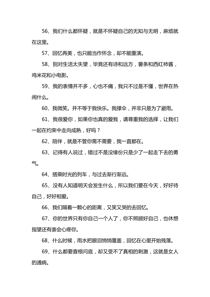 2019心情不好的短语第4页