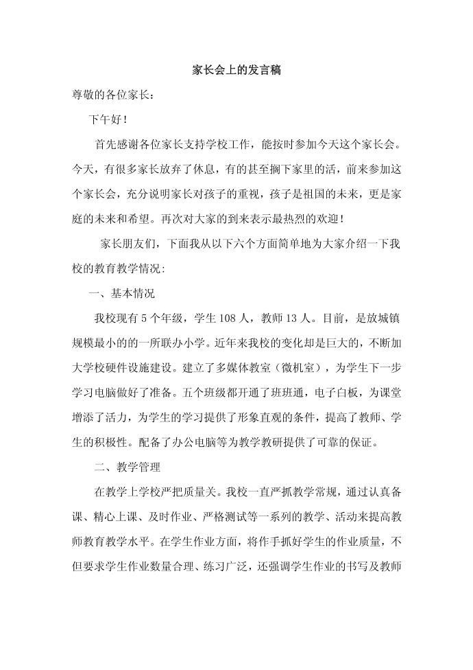 发言稿第1页