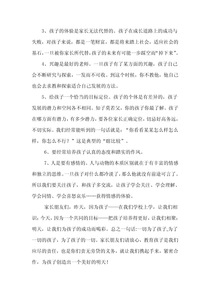 发言稿第4页