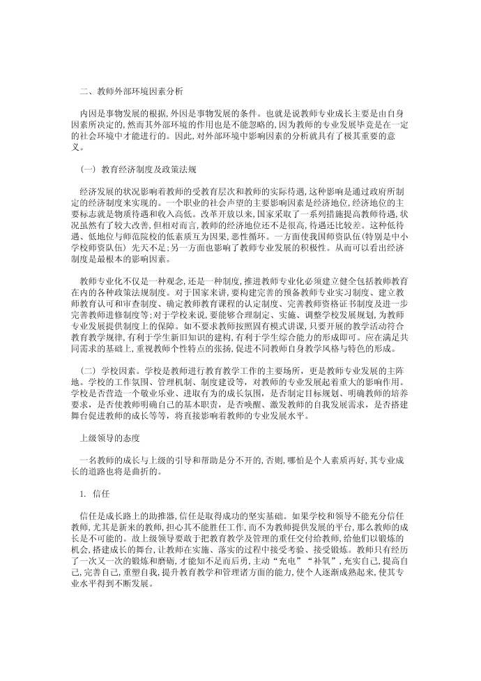 发言稿第3页