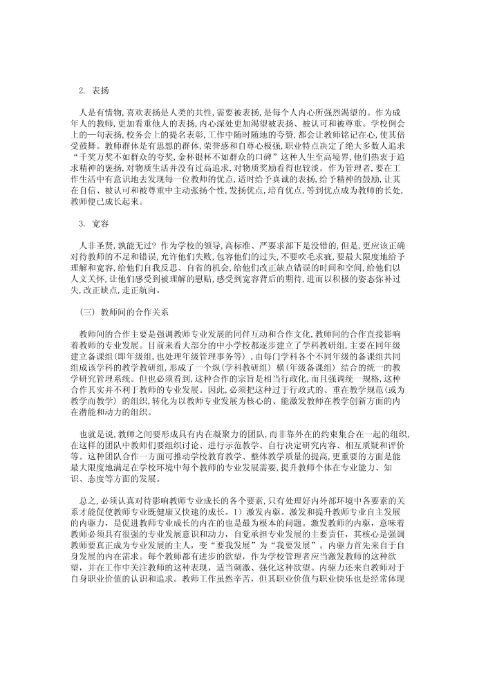 发言稿第4页