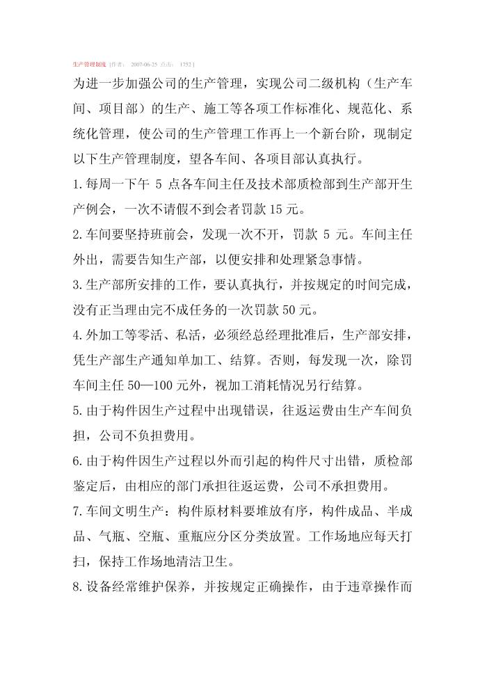 生产管理制度生产管理管理制度生产管理制度生产管理第1页