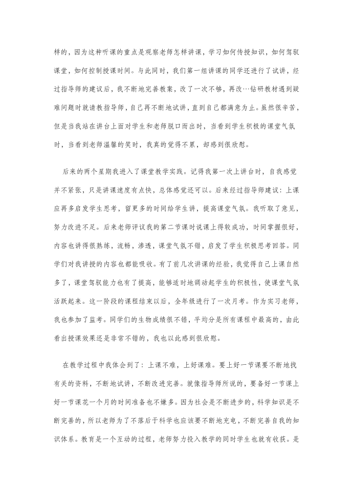 教育实习报告—实习报告第2页