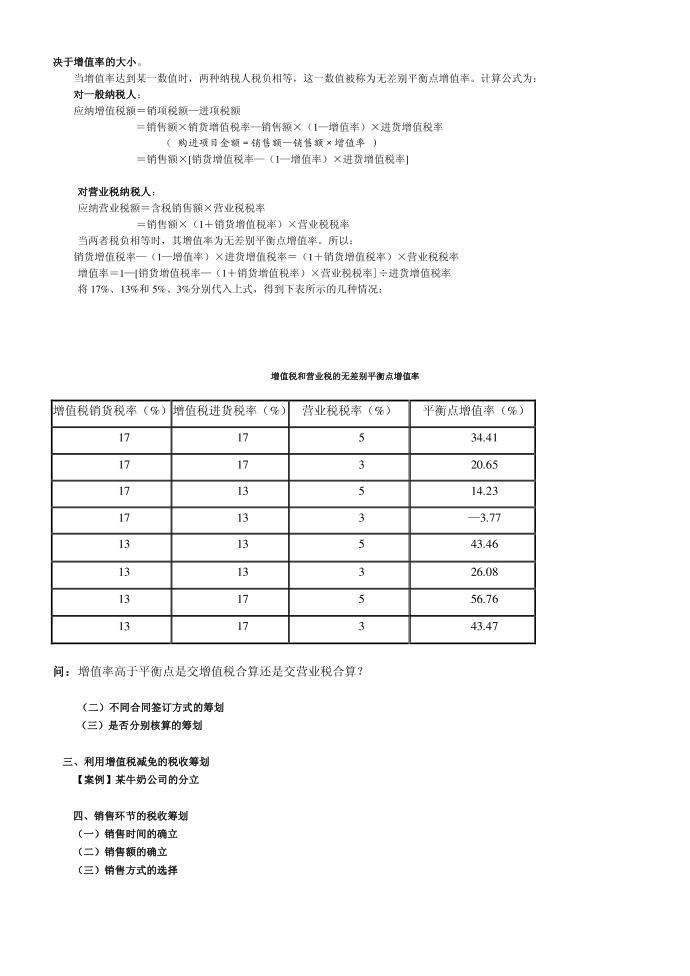 增值税14271582第3页