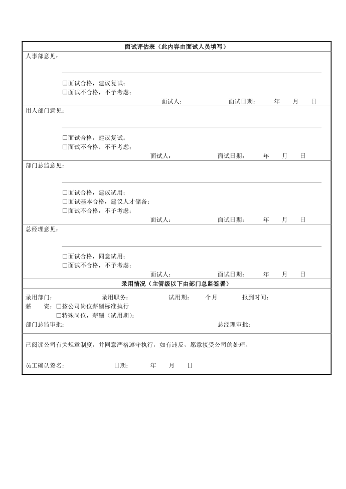 应聘登记表第2页