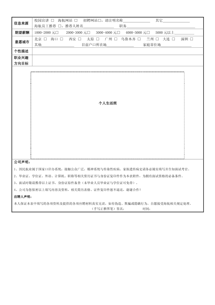 应聘登记表第2页