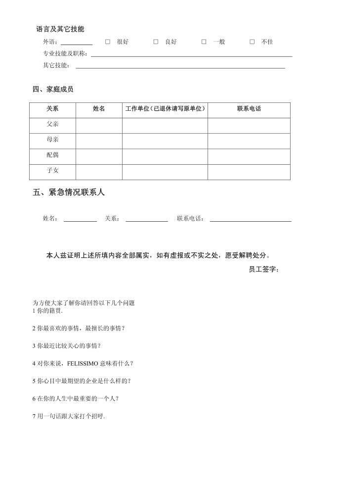 员工登记表第2页