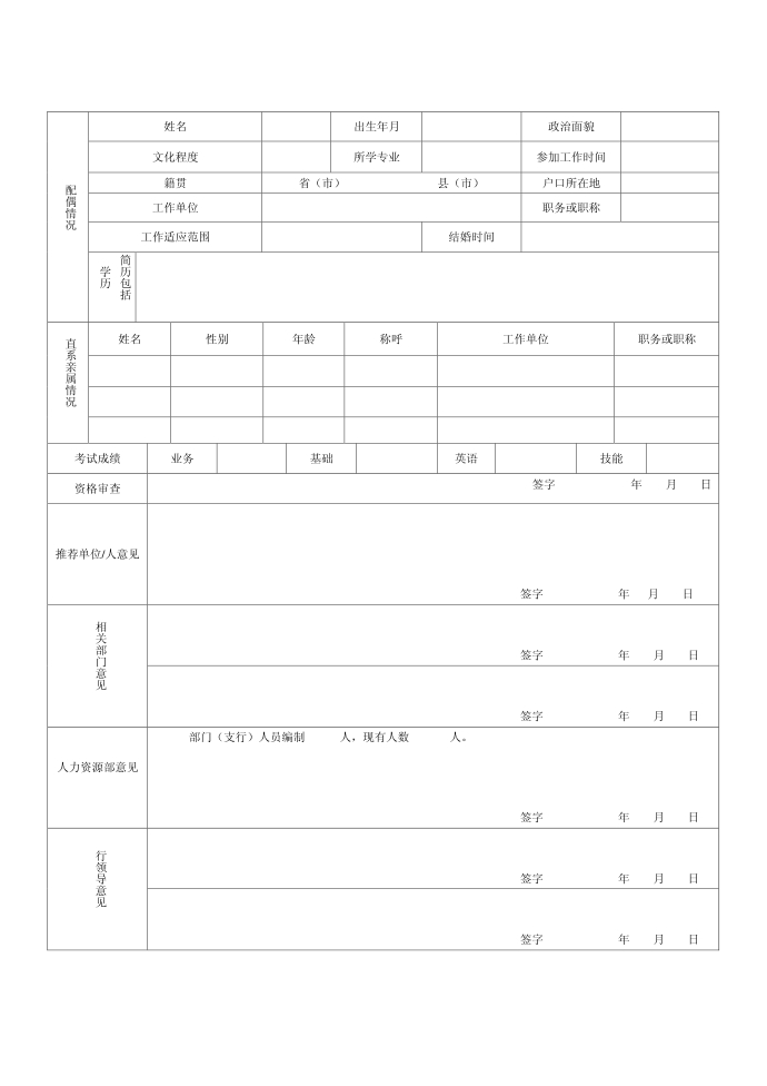 求职登记表第2页