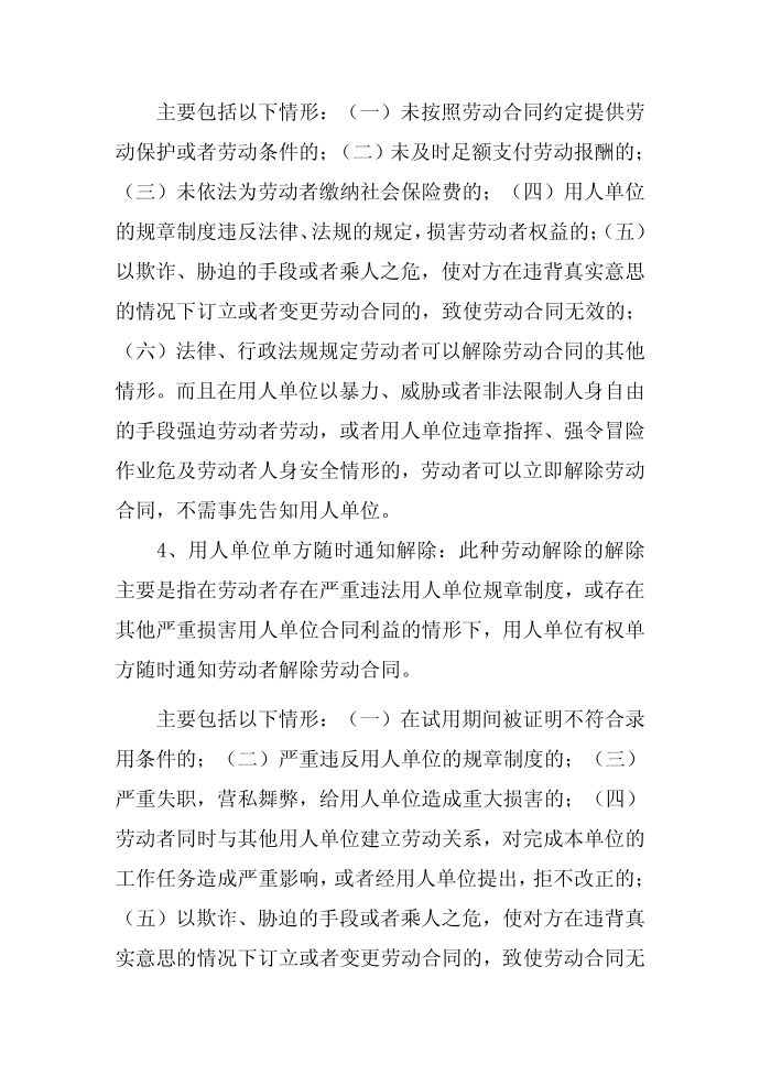 劳动合同解除与劳动合同终止的区别第3页