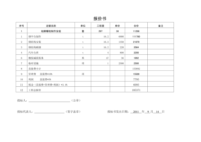 投标书第3页