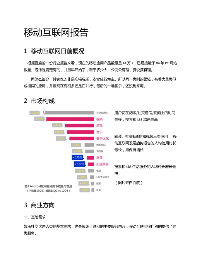 移动互联网报告第1页