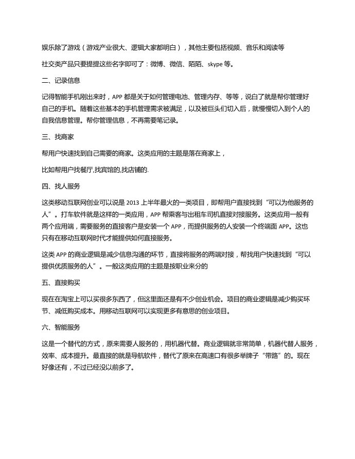 移动互联网报告第2页