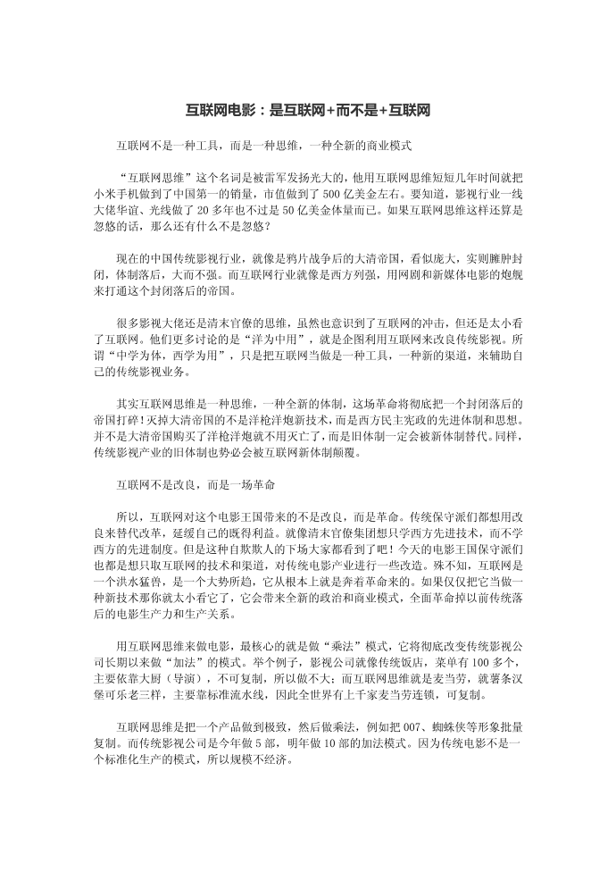 互联网电影：是互联网 而不是 互联网第1页