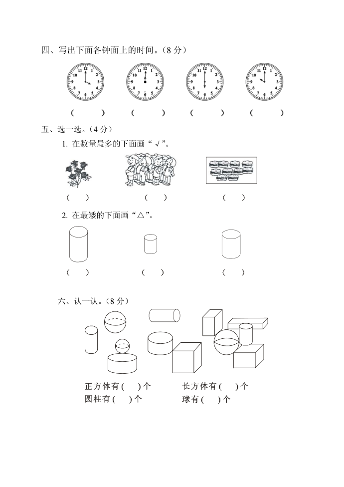 一年级第2页