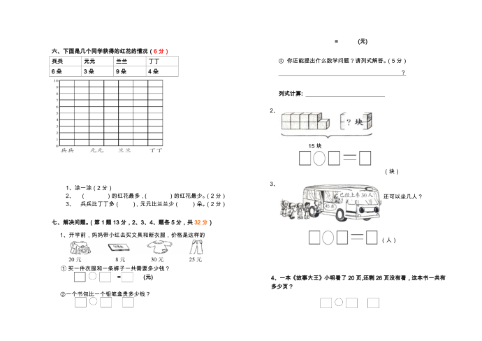 一年级第2页