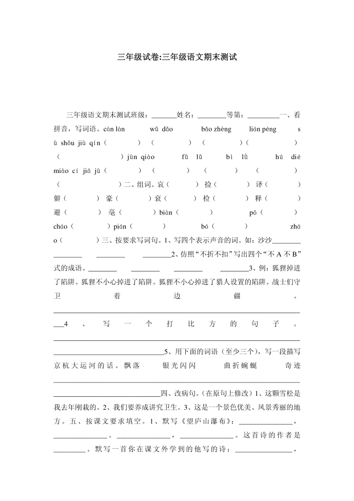 三年级试卷-三年级语文期末测试_0第1页