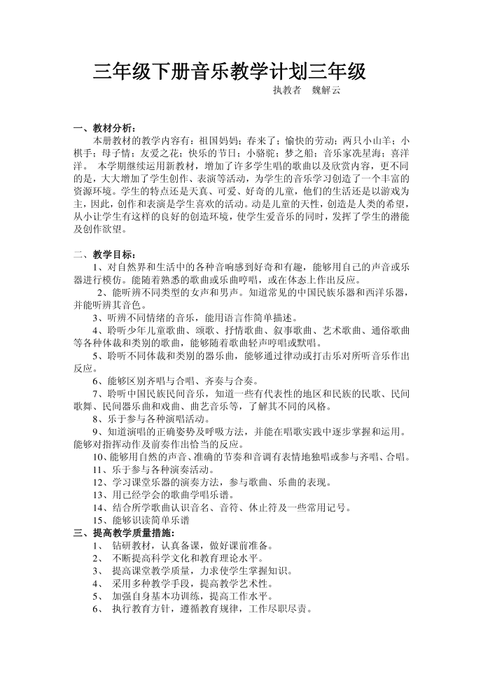 三年级下册音乐教学计划三年级第1页