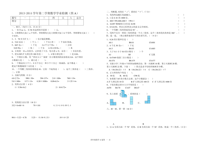 四年级A第1页