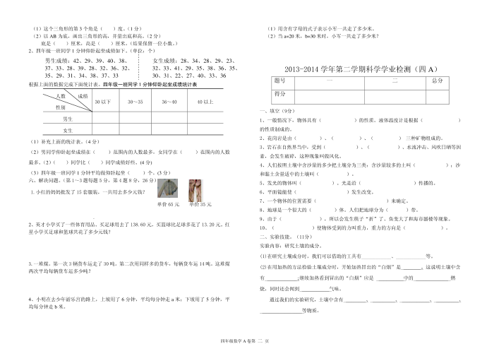 四年级A第2页