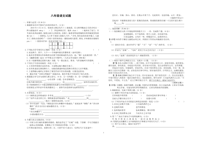 初二语文试卷