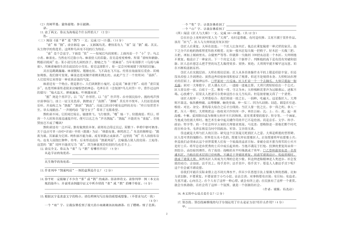 初二语文试卷第2页