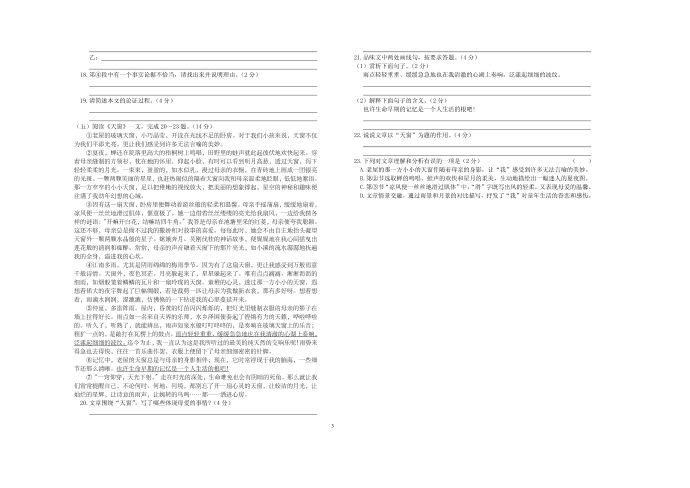 初二语文试卷第3页