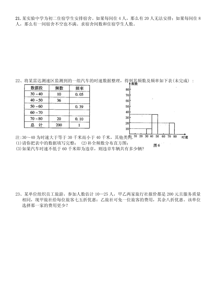 初二综合试卷第3页