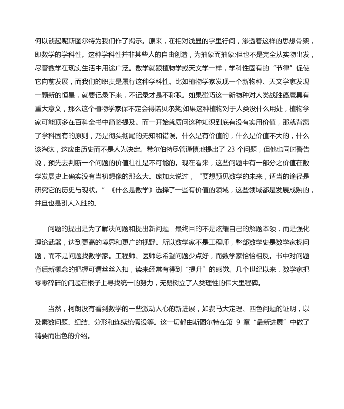 什么是数学读后感读后感的第2页