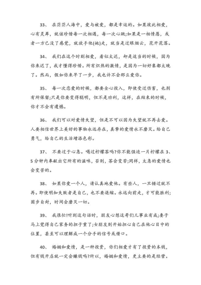 (爱情语录)爱情语录短句情话第5页