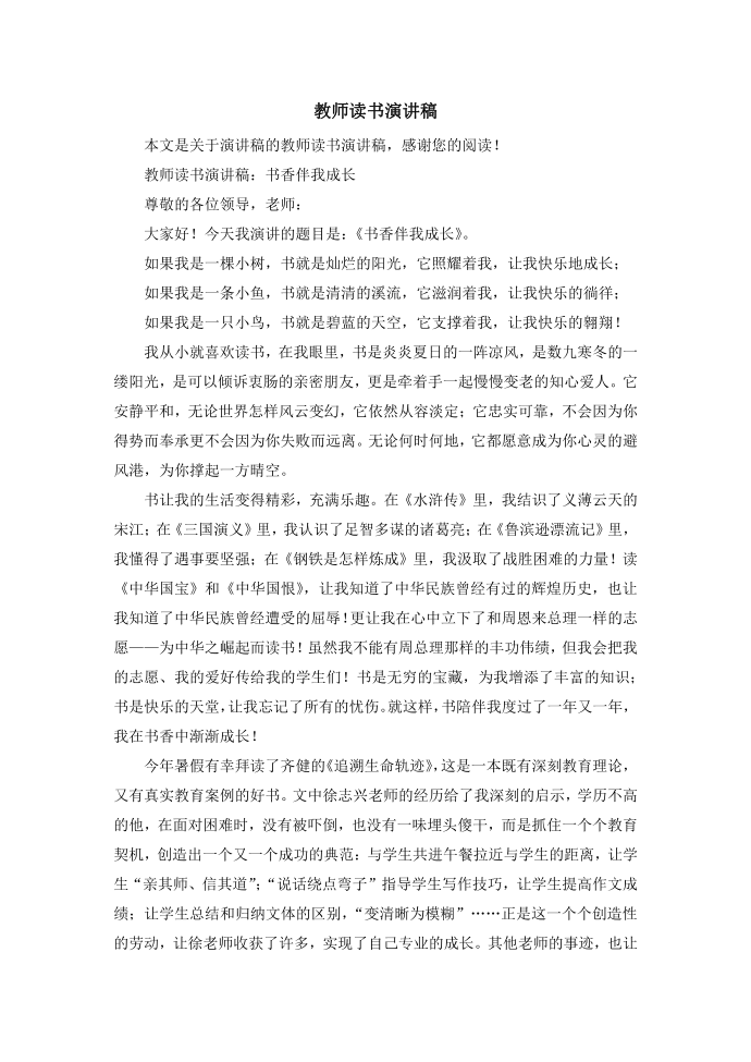 教师读书演讲稿_演讲稿