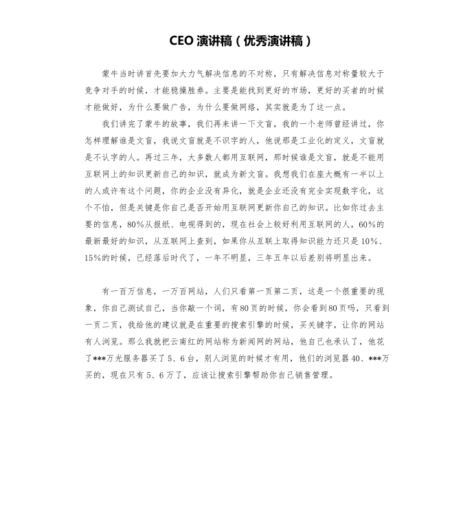 CEO演讲稿（优秀演讲稿）第1页