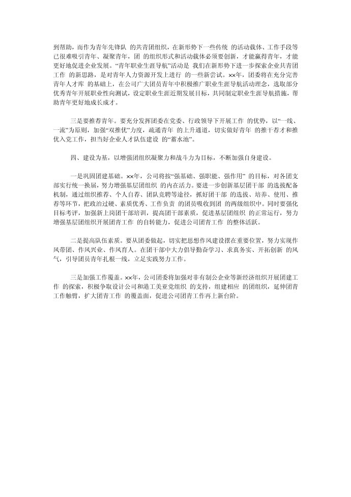 （工作计划）公司团委工作计划第3页